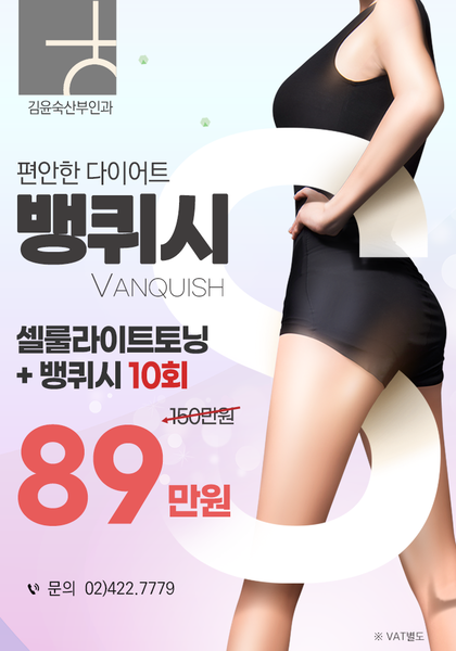 [이벤트 종료] 편안한 다이어트 뱅퀴시 이벤트 [종료]