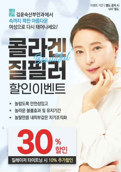 [이벤트] 콜라겐 질필러 할인이벤트!